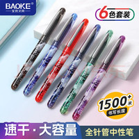 宝克 彩色中性笔 6色套装 0.5mm