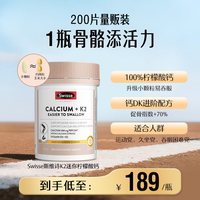移动端、88VIP：斯维诗 钙片 K2柠檬酸钙礼盒 90片