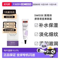 移动端：斯维诗 澳大利亚直邮Swisse斯维诗熨斗眼霜摩洛哥坚果油温和紧致润正品