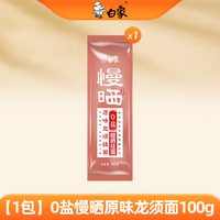 白象 0盐慢晒面100g/10袋装天然面香挂面小规格茯苓薏米山药龙须阳春