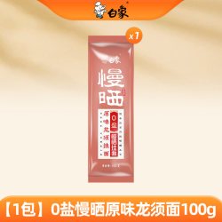 白象 0盐慢晒面100g/10袋装天然面香挂面小规格茯苓薏米山药龙须阳春