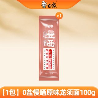 白象 0盐慢晒面100g/10袋装天然面香挂面小规格茯苓薏米山药龙须阳春