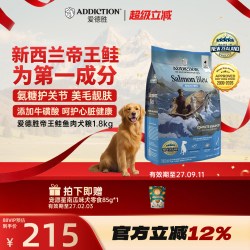 ADD爱德胜新西兰帝王鲑鱼三文鱼狗粮1.8kg美毛靓肤易消化吸收犬粮