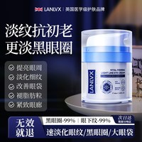 移动端：LANLVX 进口眼霜淡化细纹黑眼圈眼袋提拉抗皱紧致去除神器官方旗舰店正品