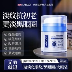 LANLVX 进口眼霜淡化细纹黑眼圈眼袋提拉抗皱紧致去除神器官方旗舰店正品