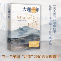 移动端：大理一年  艾礼凯   何伟盛赞的“犀利的当代中国观察家”，美国国家公共电台2024年度好书博集天卷