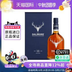大摩 Dalmore大摩18年700M 忌苏格单一麦芽威士忌海外原瓶进口洋酒礼盒