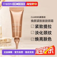 移动端：娇韵诗 焕颜弹力颈霜 第七代 75ml