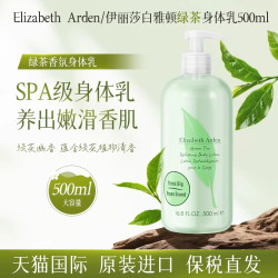 伊丽莎白·雅顿 雅顿绿茶身体乳女皮肤干燥保湿霜滋润肤露伊丽莎白官方旗舰店正品