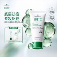移动端：BIRETIX 碧瑞可 肌源祛痘凝胶 根源式温和祛痘消痘印