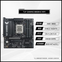 移动端：华硕 TUF GAMING B850M-PLUS WIFI重炮手b850-a吹雪主板9700x