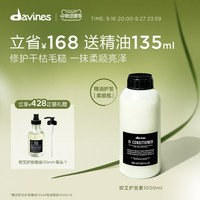移动端:davines 欧艾护发素1000ml柔顺改善毛躁强韧秀发