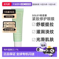 移动端：希思黎 黑玫瑰焕采精华眼霜