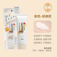 移动端：莎娜 保湿 防晒隔离霜  SPF40 PA+++ 50g