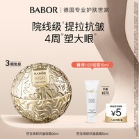 移动端：芭宝 HSR焕颜小金球眼霜30ml 抗皱温和淡化眼部细纹