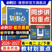 移动端：理想树 2024版教材划重点 高一上册 数学 人教版