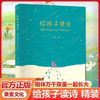 移动端：《给孩子读诗》（精装）