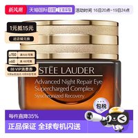 移动端：雅诗兰黛 特润修护精华眼霜