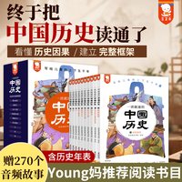 移动端：young妈推荐歪歪兔一读就通的中国历史写给儿童中国历史故事绘本二三四六年级下册必读课外书小学生中华上下五千年