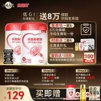 贝因美 爱加孕妇粉低gi叶酸0蔗糖孕早中晚期孕妇专用奶粉700g*2罐