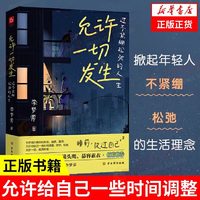 移动端：通透+把自己当回事儿+去遇见 活成人间清醒从读懂人性开始 杨天真书籍 自我实现励志书籍正版 凤凰新华书店旗舰