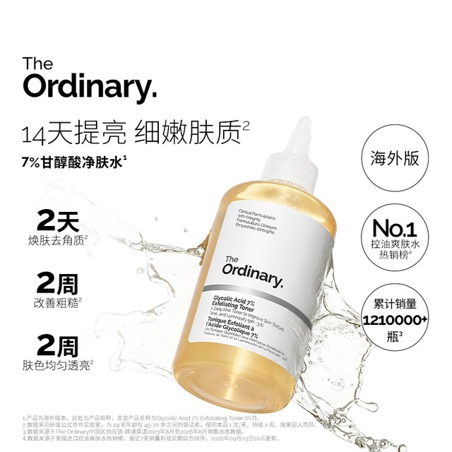 移动端：The Ordinary 祛痘改善毛孔 果酸水