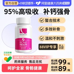 Osteoform 乐力氨基酸螯合钙成人儿童中老年青少年女性孕妇钙60粒