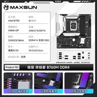 移动端：铭瑄 主板 B760M系列 终结者/挑战者 DDR5台式机电竞游戏主板