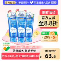移动端、88VIP：珊珂 洗颜专科绵润泡沫洗面奶 120g*3