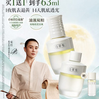 佰草集 精华油新七白小白油面部精华油清爽透亮官方