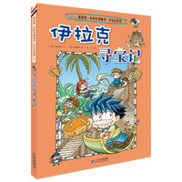 移动端：当当网正版 环球寻宝记系列全套34册任选 小学生课外书籍地理科普百科漫画书大中华世界寻宝记美国埃及法国意大利英国德国