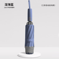 温诗欧 爆款自动反向伞280T晴雨伞
