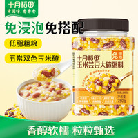 20点开始：十月稻田 玉米芸豆大碴粥 1.5斤 免浸泡 花芸豆东北玉米碴