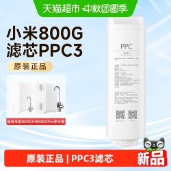 米家 小米米家净水器H800G/Pro米家800G滤芯复合滤芯PPC3原装正品/
