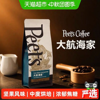 88VIP：皮爷咖啡 大航海家咖啡豆 阿拉比卡中烘黑咖 250克 整袋装