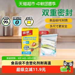 佳能 密封袋食品级保鲜分装收纳袋家用防潮防漏耐高温冷冻中号20只