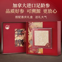 金日 中秋送礼！金日牌西洋参红参礼盒100g