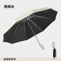 温诗欧 环扣纯色商务防风自动伞