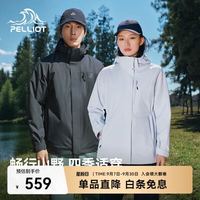 一衣多穿：伯希和 山屿 男女款三合一冲锋衣