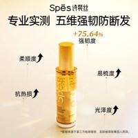 88VIP：诗裴丝 护发精油40ml清爽不油腻染烫干枯修护毛躁防静电留香