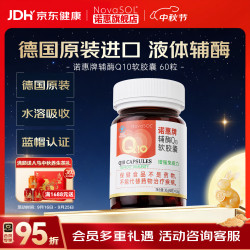 NovaSOL 蓝帽认证 德国原装进口增强免疫力心脏水溶保健品  60粒*1瓶 （送小药盒）