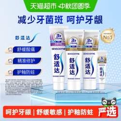 舒适达 抗敏感牙膏护理套装410g含氟成人防蛀多效呵护牙龈去牙菌斑