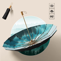 温诗欧 16骨复古三折黑胶晴雨伞