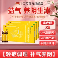 半边天 生脉饮党参口服液气阴两虚心悸气短24支