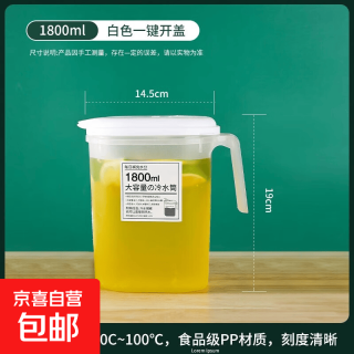 塑料冷水壶半透明1800ml1个（9.9包邮页面10/14/18点抢券）