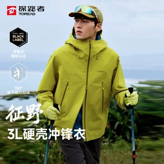 探路者 3L压胶全天候冲锋衣 男女款