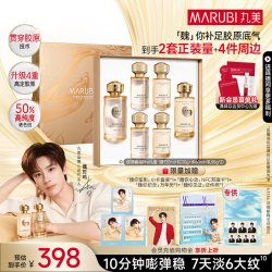丸美 胶原小金针水乳PRO套装胶原蛋白抗皱紧致淡纹