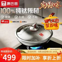 康巴赫 纯钛煎炒锅平底锅不粘锅健康0涂层钛蜂窝免开锅32cm