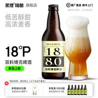 黑狸 精酿 18度双料博克金色大麦原浆啤酒 高度烈性酒水 1880双料博克啤酒 330ml*6瓶