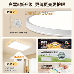 雷士 全光谱护眼超薄防眩吸顶灯 白雪5 全智控3室1厅 包安装